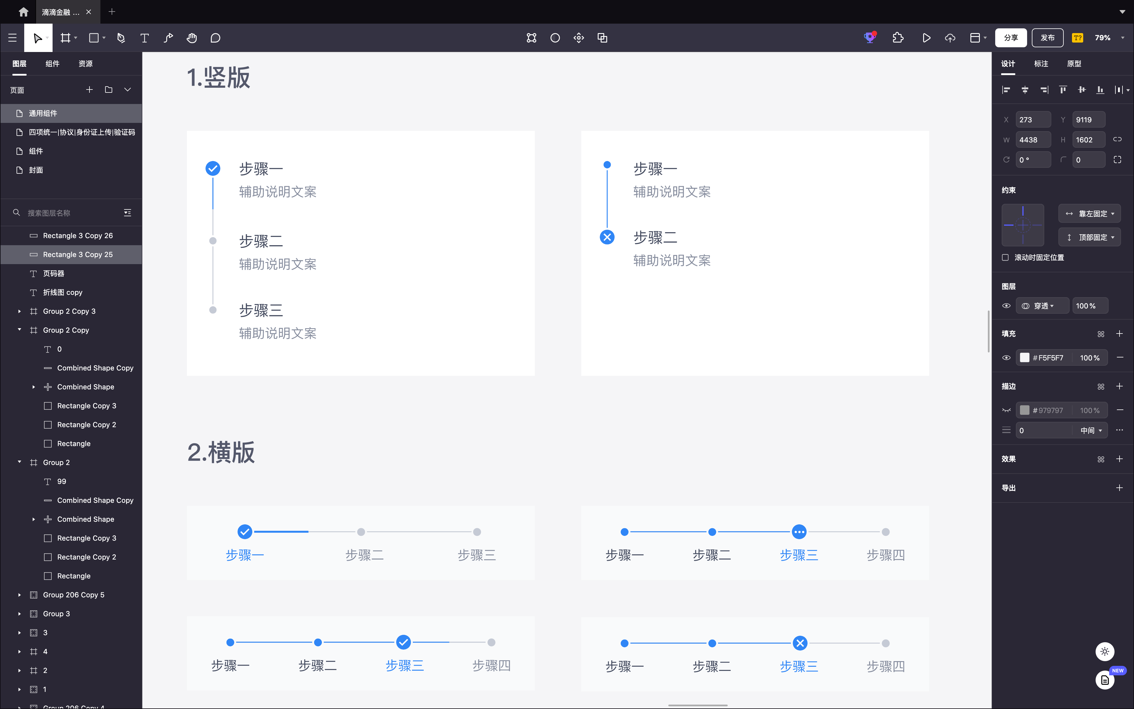 步骤条